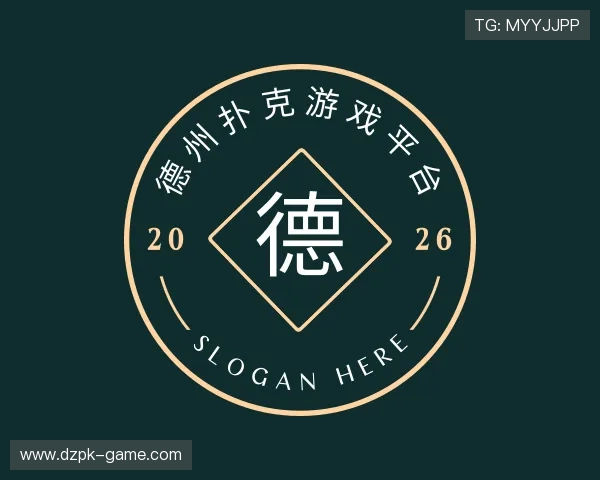 导引德州扑克游戏平台